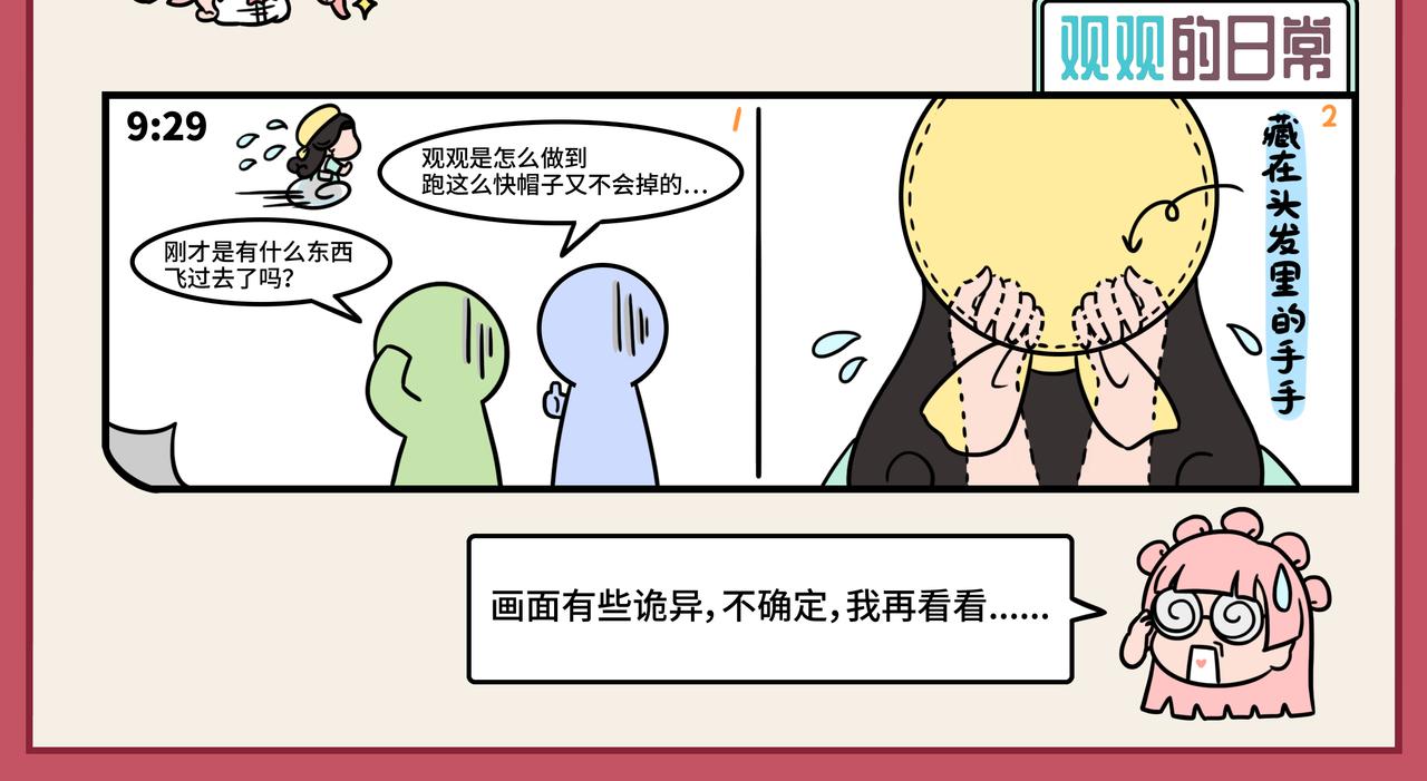 《拜托了我滴佛》07-08期.都市丽人也有不为人知的一面！？ 第4页