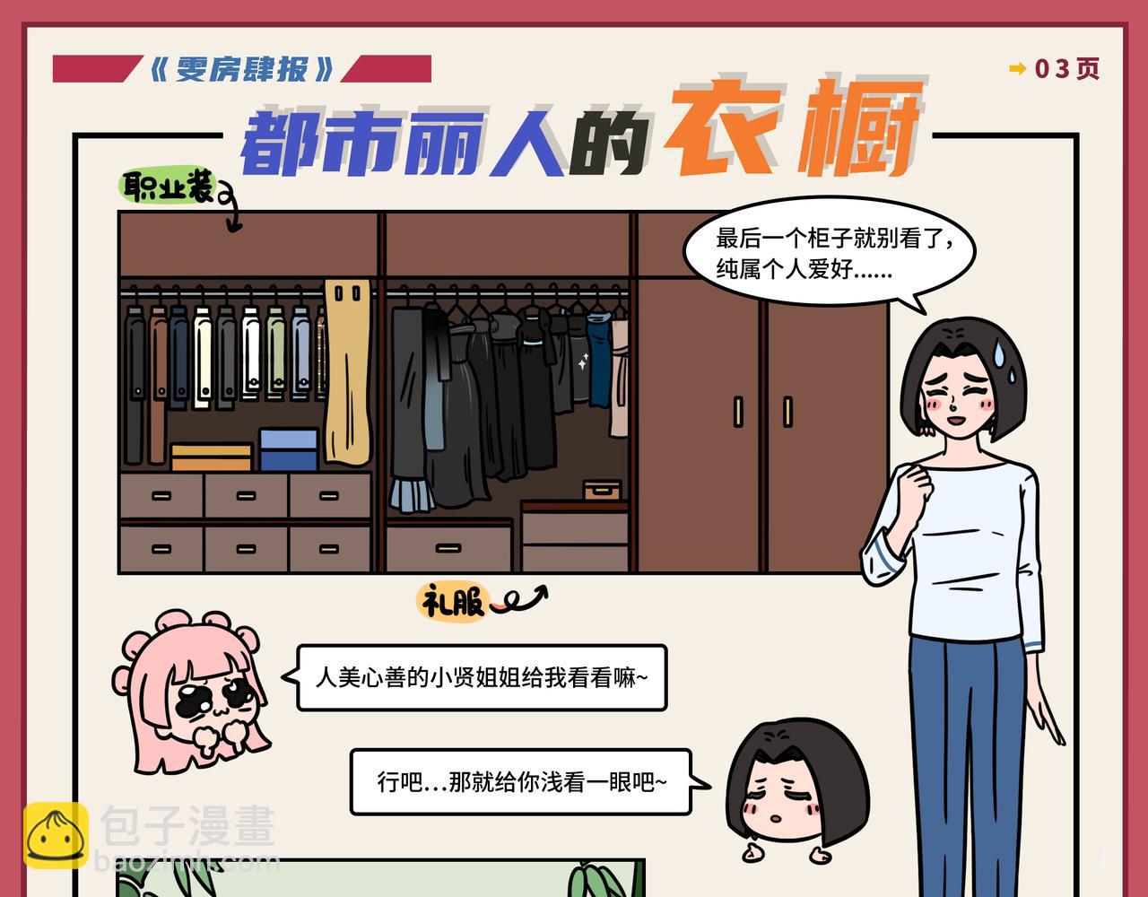 《拜托了我滴佛》07-08期.都市丽人也有不为人知的一面！？ 第5页