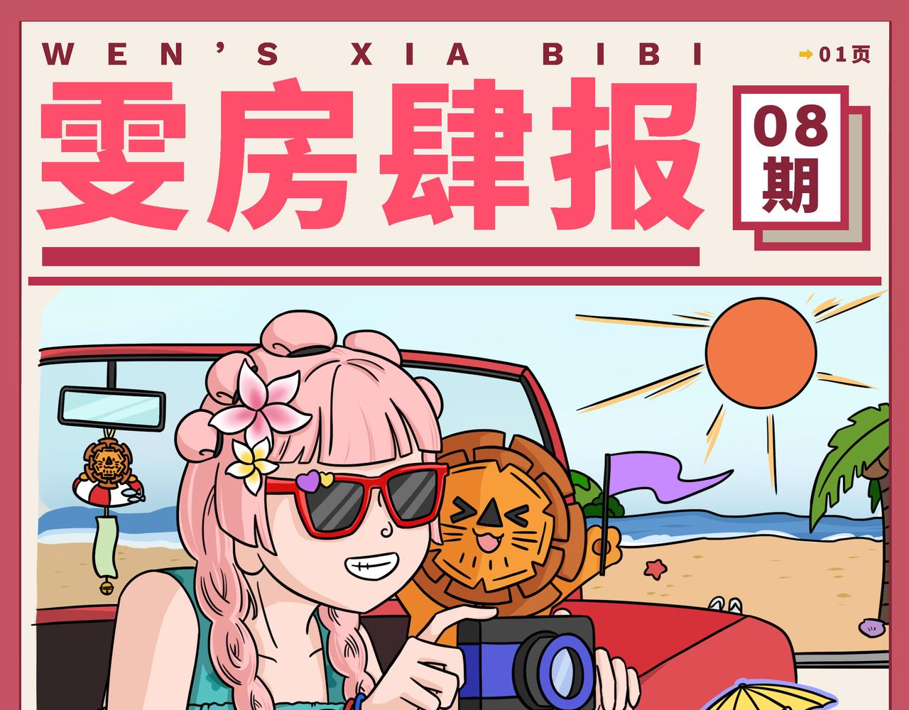 《拜托了我滴佛》07-08期.都市丽人也有不为人知的一面！？ 第7页