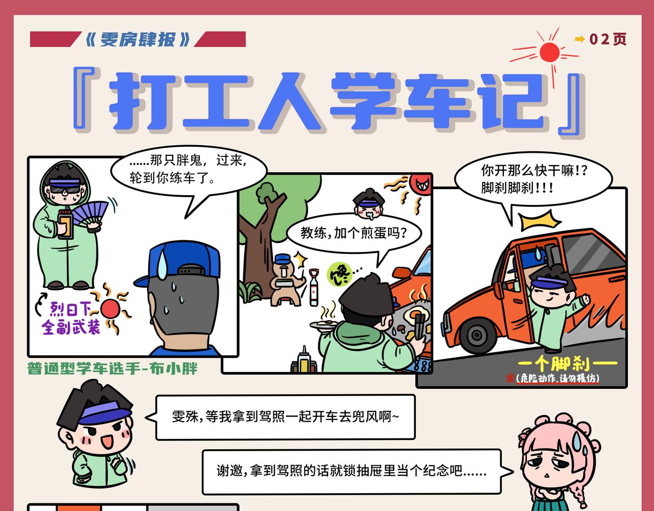 《拜托了我滴佛》07-08期.都市丽人也有不为人知的一面！？ 第9页