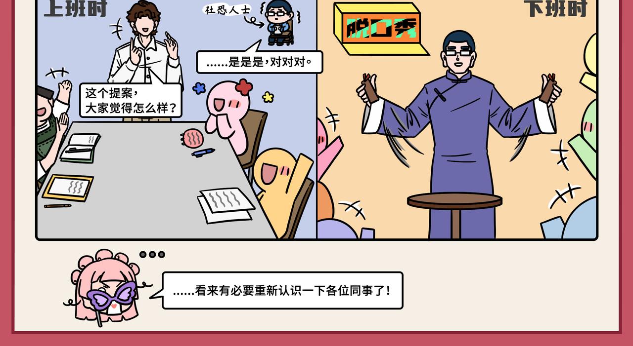 《拜托了我滴佛》15-16期.职场小白必备干货 第10页