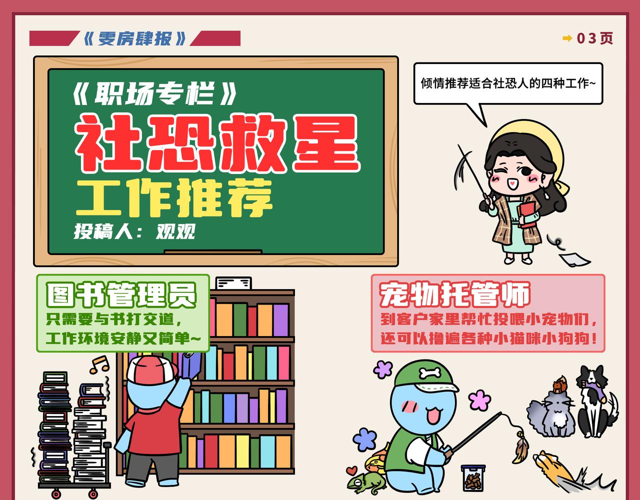 《拜托了我滴佛》15-16期.职场小白必备干货 第11页