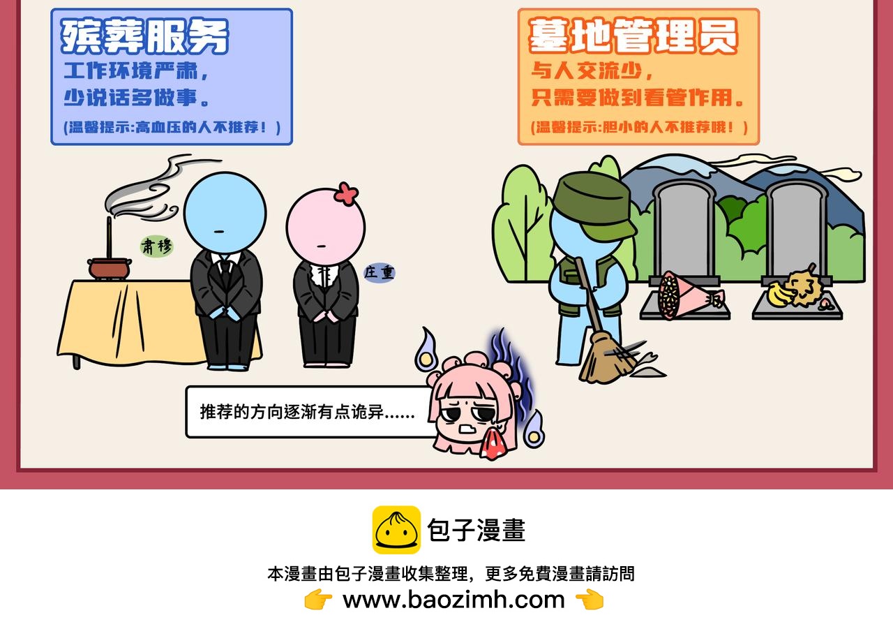 《拜托了我滴佛》15-16期.职场小白必备干货 第12页