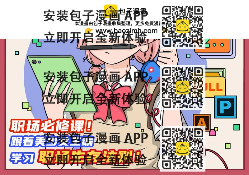 《拜托了我滴佛》15-16期.职场小白必备干货 第2页