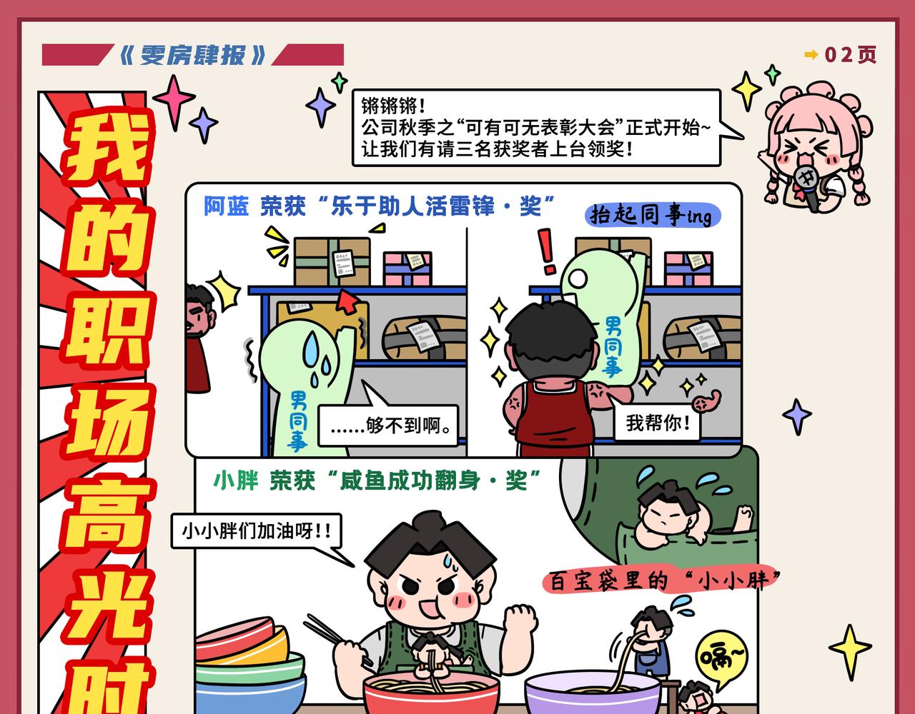 《拜托了我滴佛》15-16期.职场小白必备干货 第3页