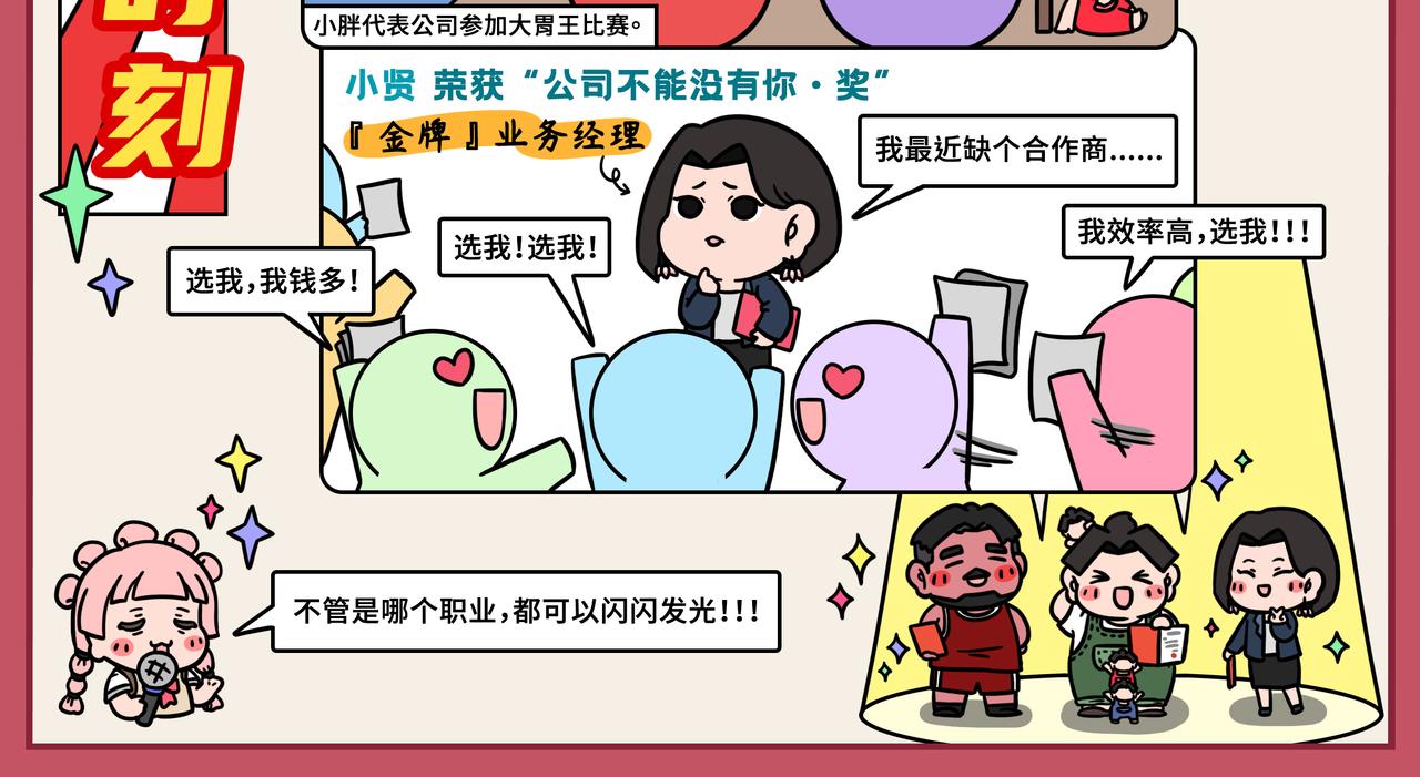 《拜托了我滴佛》15-16期.职场小白必备干货 第4页