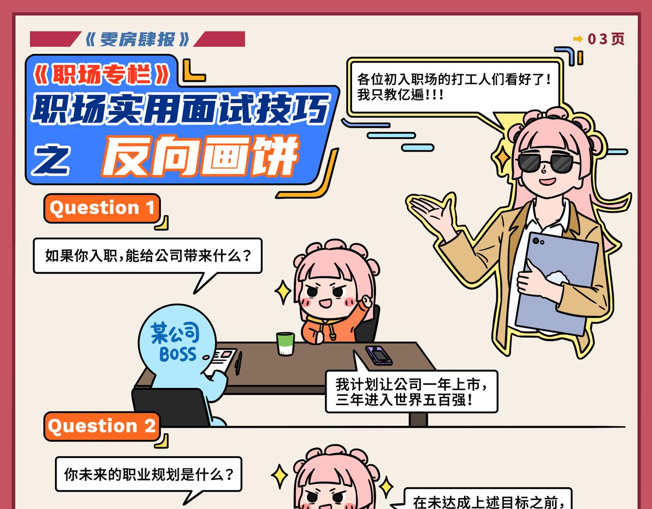 《拜托了我滴佛》15-16期.职场小白必备干货 第5页