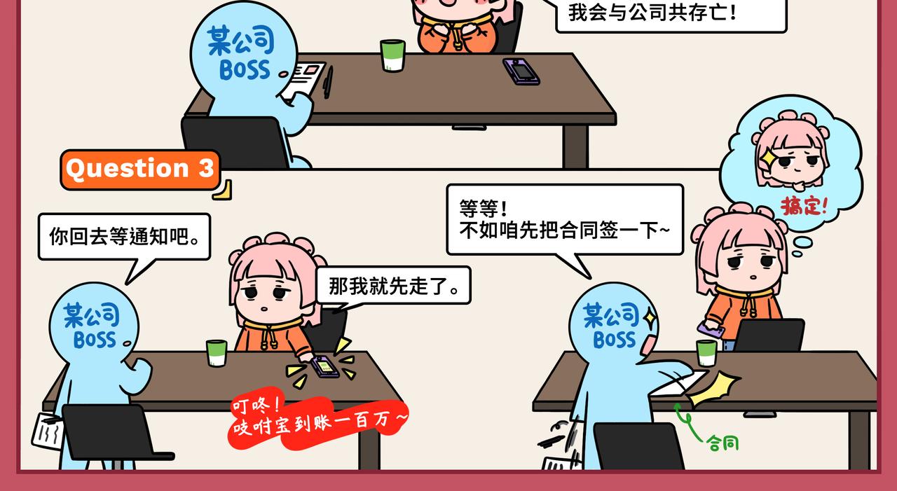 《拜托了我滴佛》15-16期.职场小白必备干货 第6页