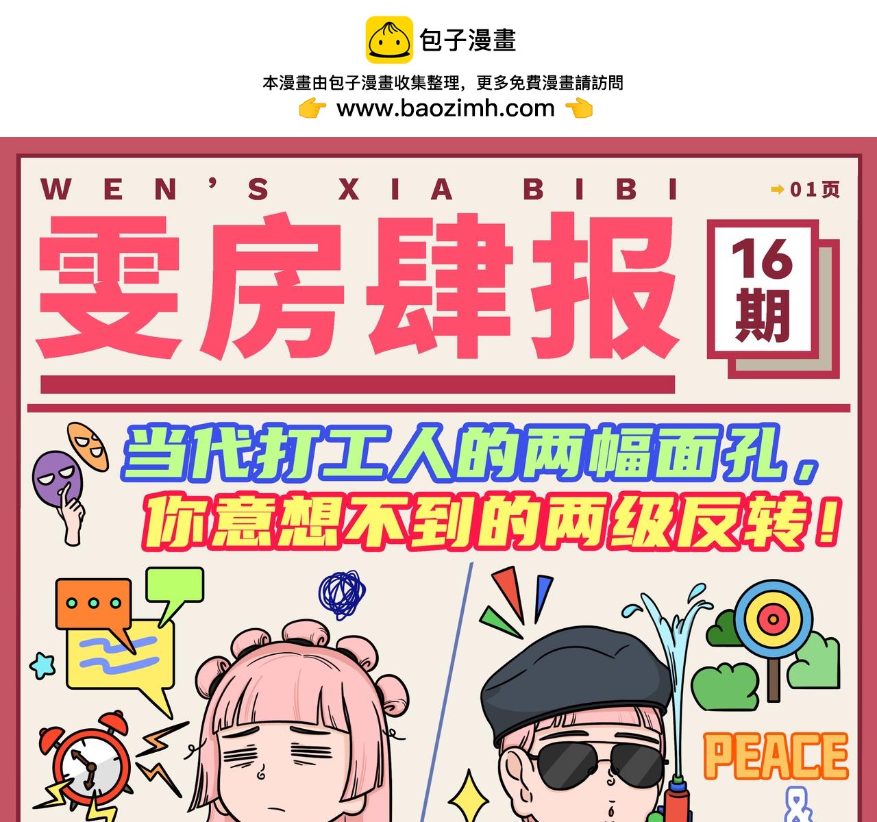 《拜托了我滴佛》15-16期.职场小白必备干货 第7页