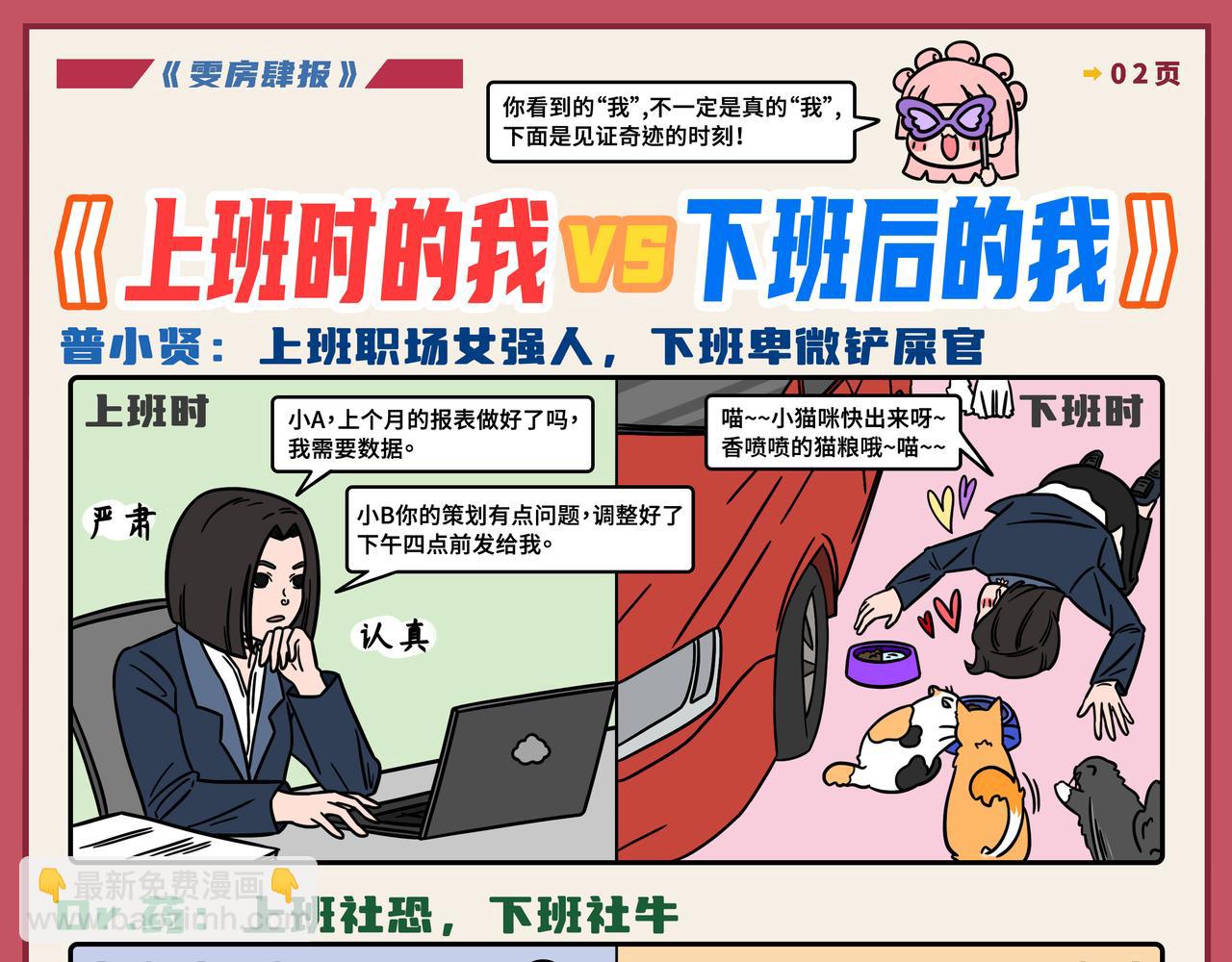 《拜托了我滴佛》15-16期.职场小白必备干货 第9页