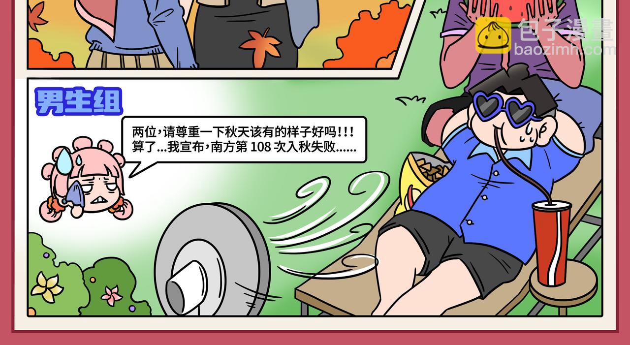 《拜托了我滴佛》13-14期.开学社交加分法则，看这篇就够了！！ 第10页