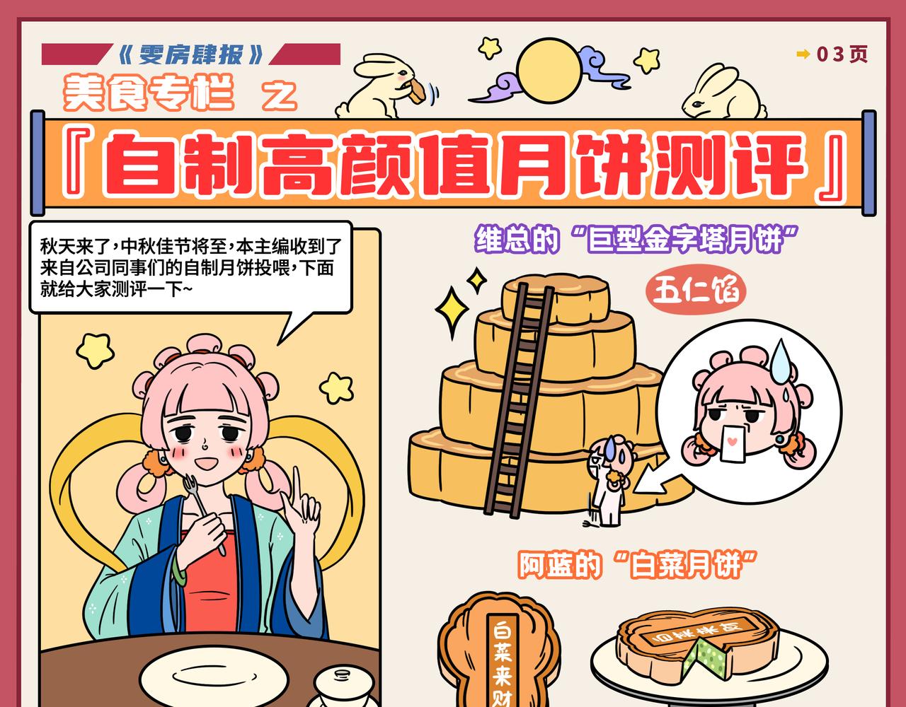 《拜托了我滴佛》13-14期.开学社交加分法则，看这篇就够了！！ 第11页