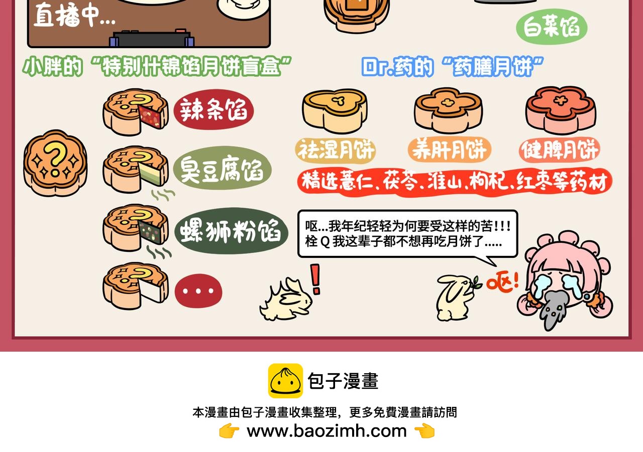 《拜托了我滴佛》13-14期.开学社交加分法则，看这篇就够了！！ 第12页