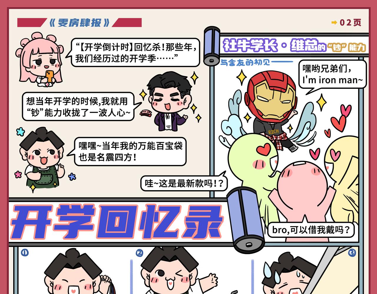 《拜托了我滴佛》13-14期.开学社交加分法则，看这篇就够了！！ 第3页