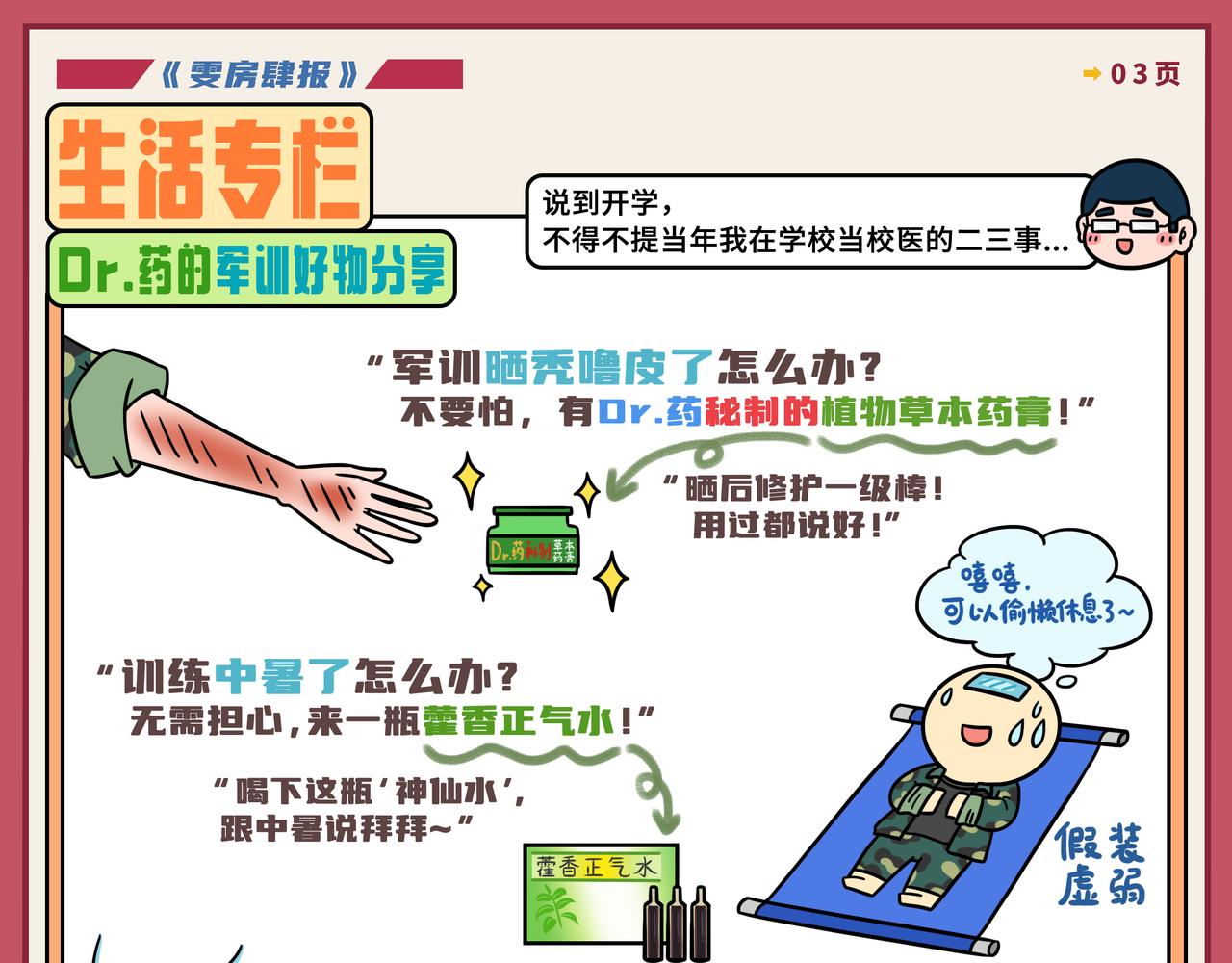 《拜托了我滴佛》13-14期.开学社交加分法则，看这篇就够了！！ 第5页