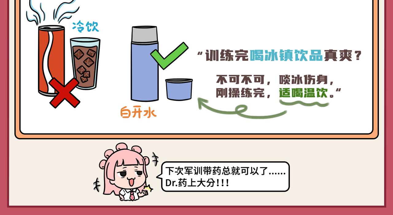 《拜托了我滴佛》13-14期.开学社交加分法则，看这篇就够了！！ 第6页