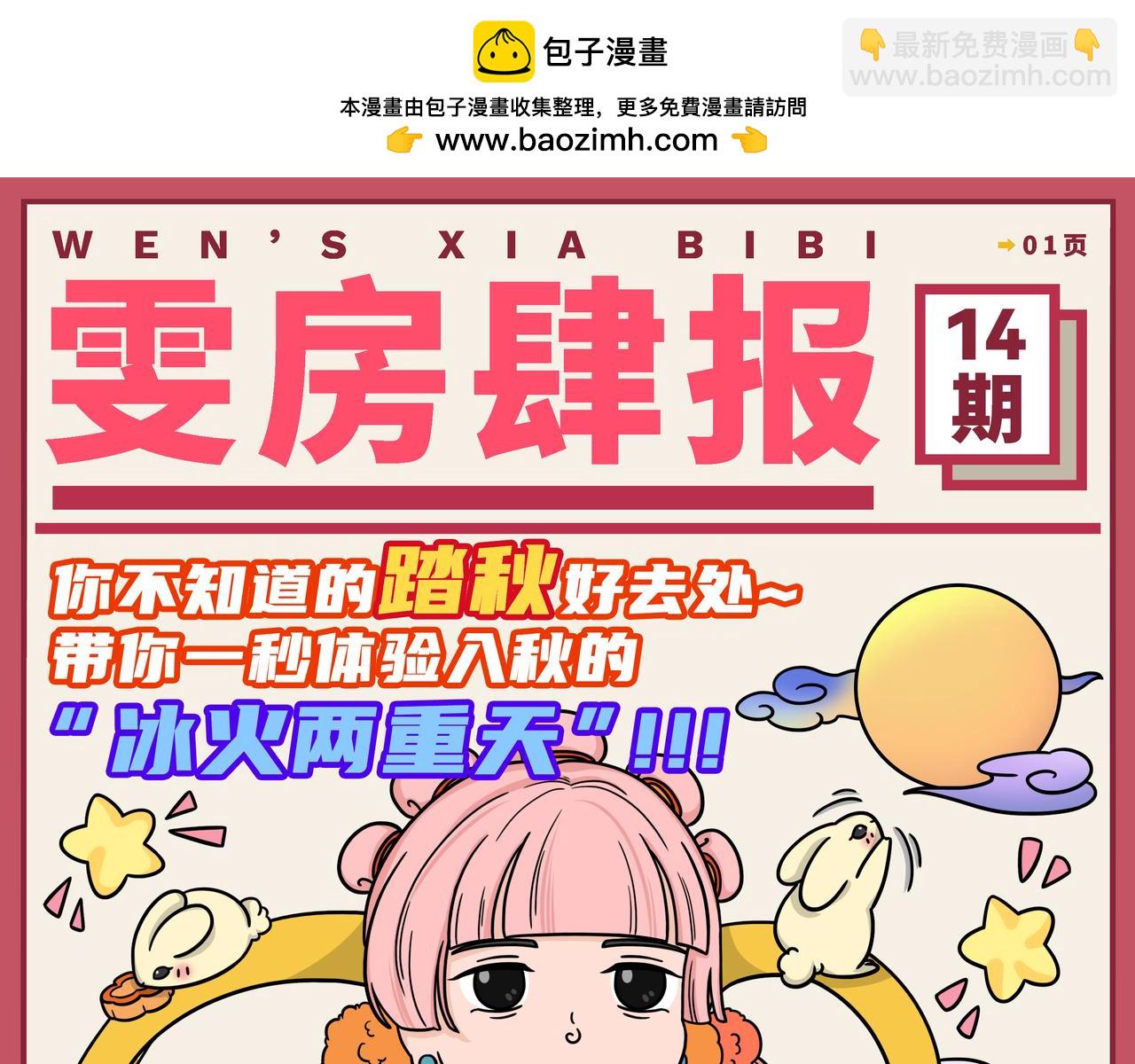 《拜托了我滴佛》13-14期.开学社交加分法则，看这篇就够了！！ 第7页