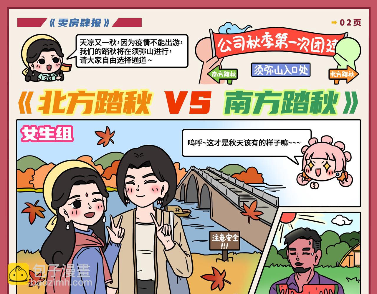 《拜托了我滴佛》13-14期.开学社交加分法则，看这篇就够了！！ 第9页