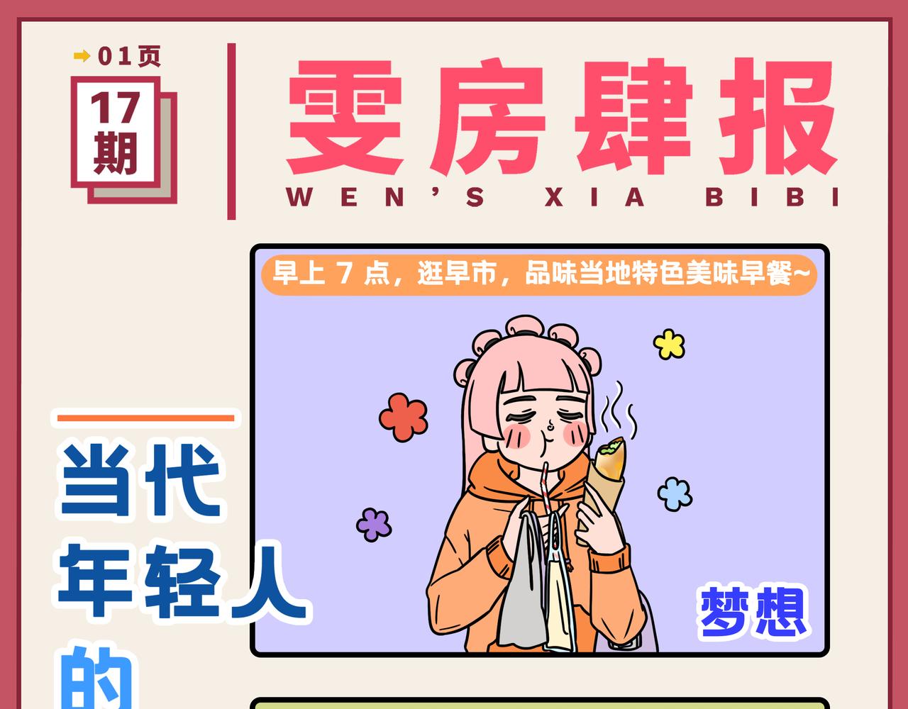 《拜托了我滴佛》17-18期.我的旅游现状be like... 第1页
