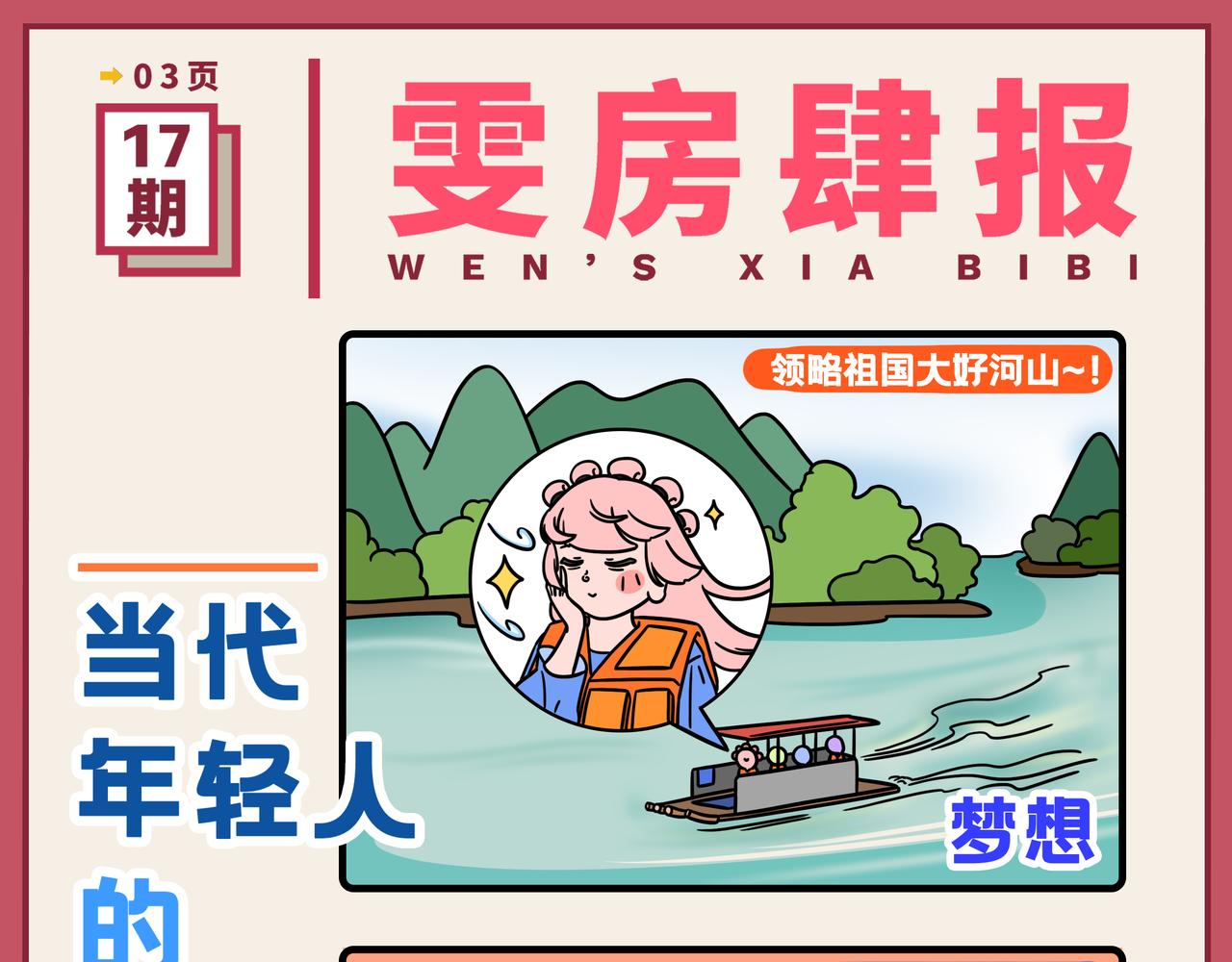 《拜托了我滴佛》17-18期.我的旅游现状be like... 第3页