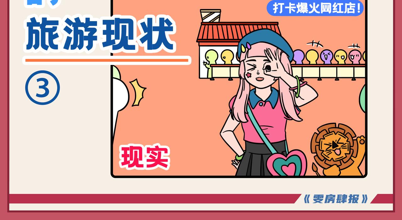 《拜托了我滴佛》17-18期.我的旅游现状be like... 第4页