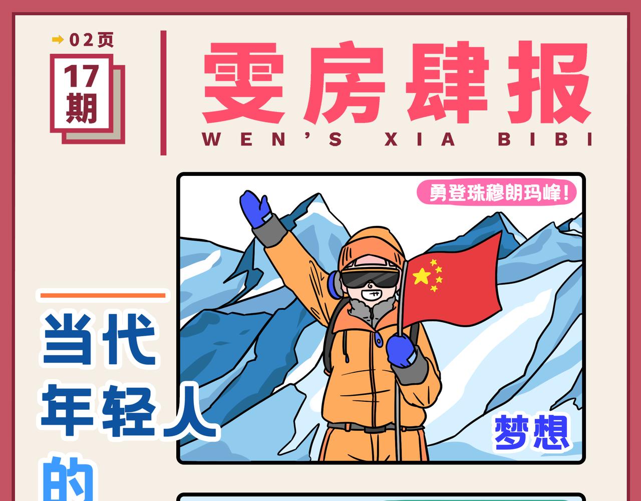 《拜托了我滴佛》17-18期.我的旅游现状be like... 第5页