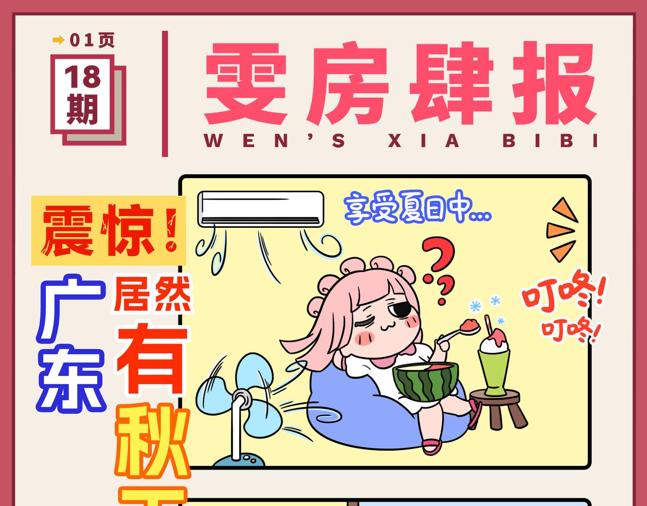 《拜托了我滴佛》17-18期.我的旅游现状be like... 第7页