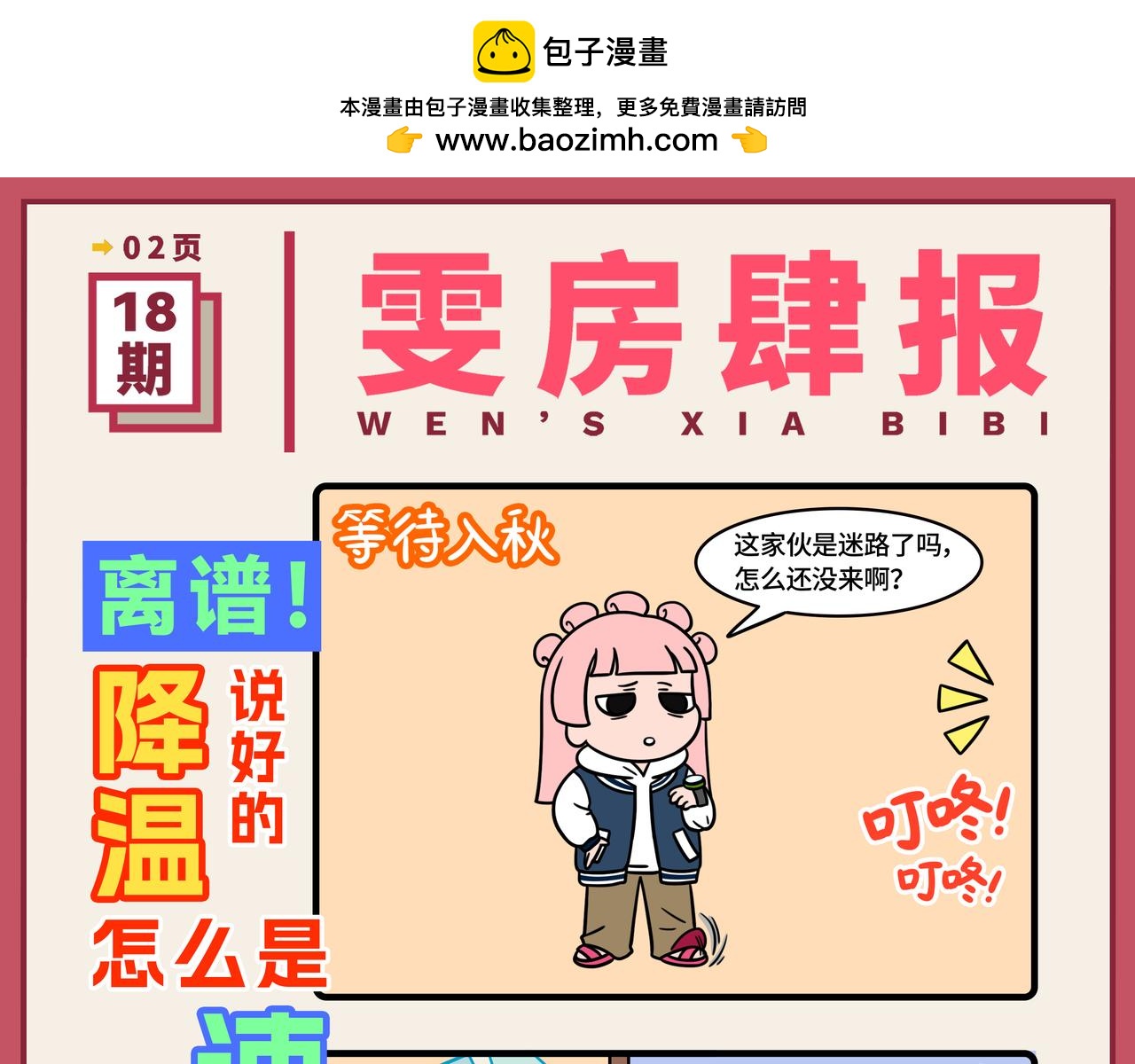 《拜托了我滴佛》17-18期.我的旅游现状be like... 第9页
