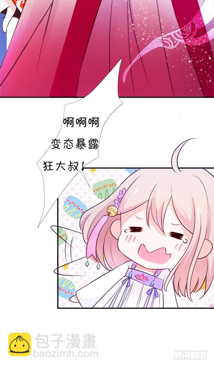 《这个狐仙有点凶》狐仙大人要吻我？！ 第15页