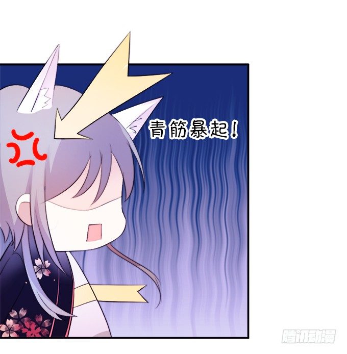 《这个狐仙有点凶》狐仙大人要吻我？！ 第16页