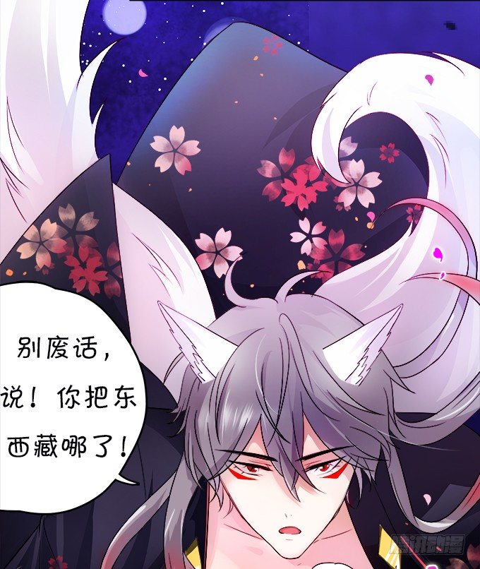 《这个狐仙有点凶》狐仙大人要吻我？！ 第20页