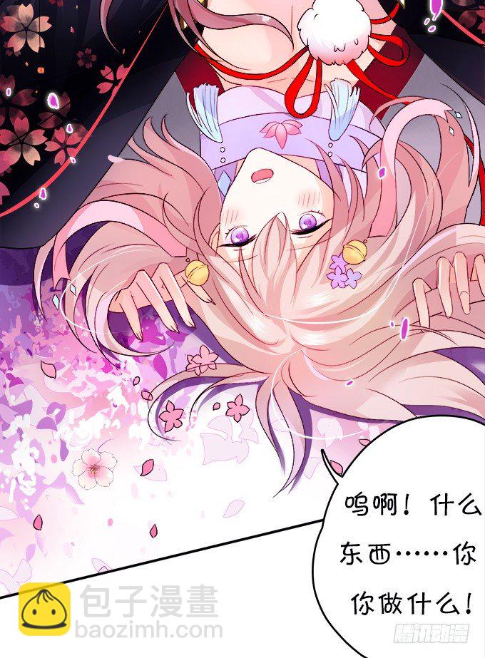 《这个狐仙有点凶》狐仙大人要吻我？！ 第21页