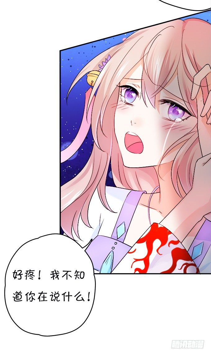 《这个狐仙有点凶》狐仙大人要吻我？！ 第22页