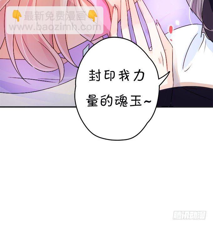 《这个狐仙有点凶》狐仙大人要吻我？！ 第26页