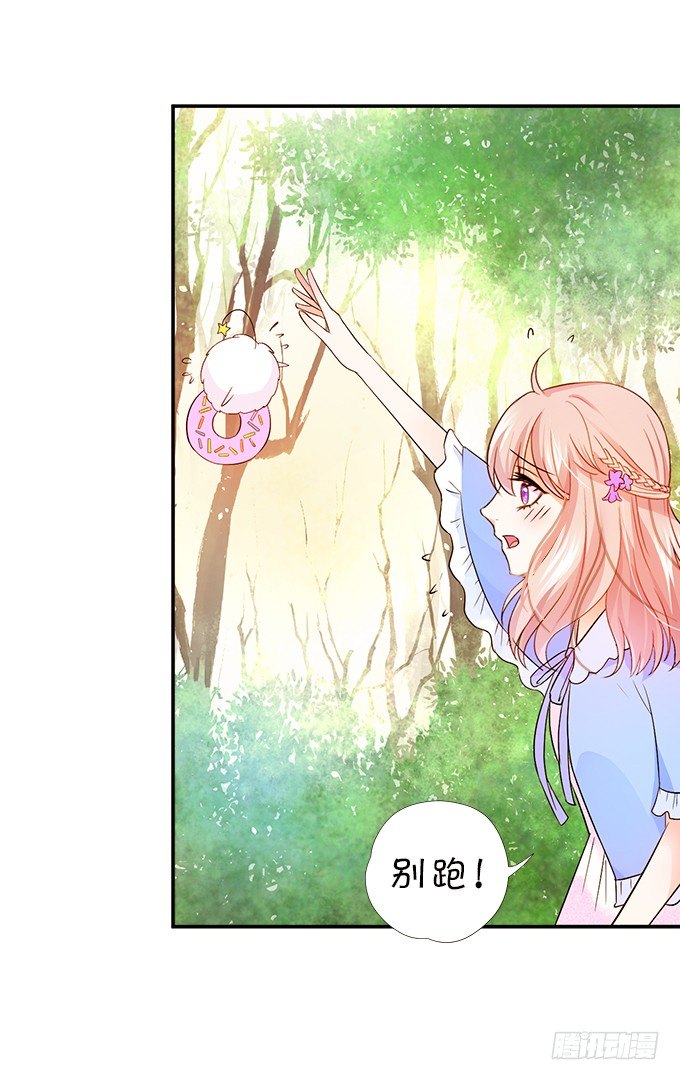 《这个狐仙有点凶》狐仙大人要吻我？！ 第39页