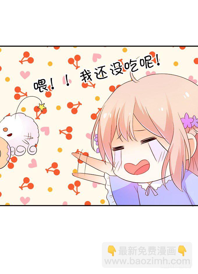 《这个狐仙有点凶》狐仙大人要吻我？！ 第41页