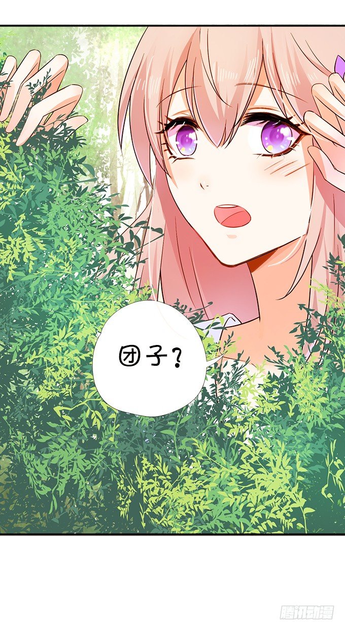 《这个狐仙有点凶》狐仙大人要吻我？！ 第44页