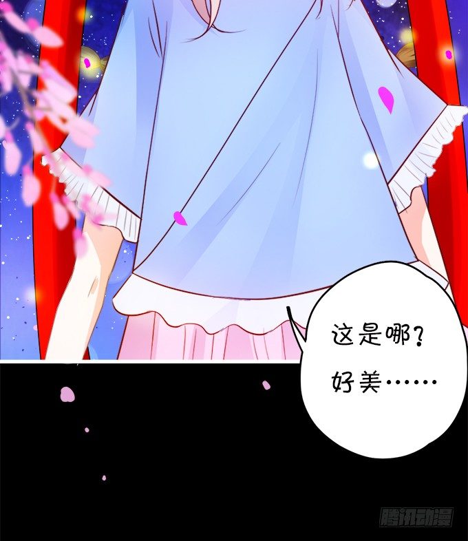 《这个狐仙有点凶》狐仙大人要吻我？！ 第47页