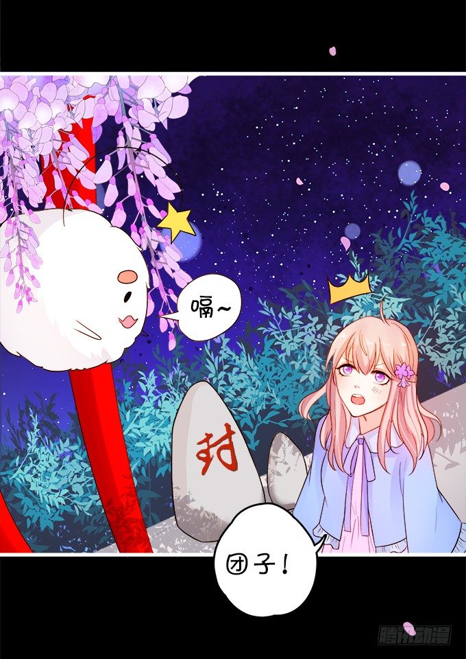 《这个狐仙有点凶》狐仙大人要吻我？！ 第48页