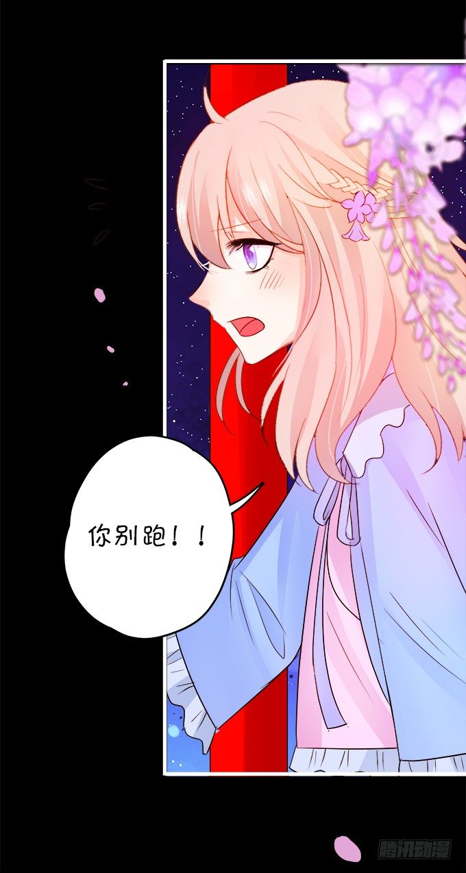 《这个狐仙有点凶》狐仙大人要吻我？！ 第49页