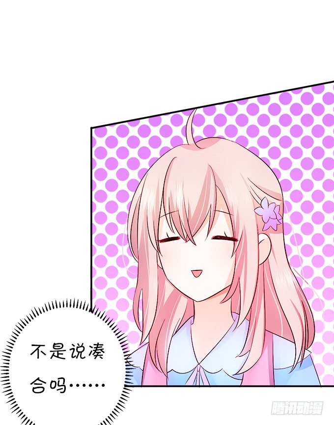 《这个狐仙有点凶》让我尝尝你的蛋包饭！ 第27页