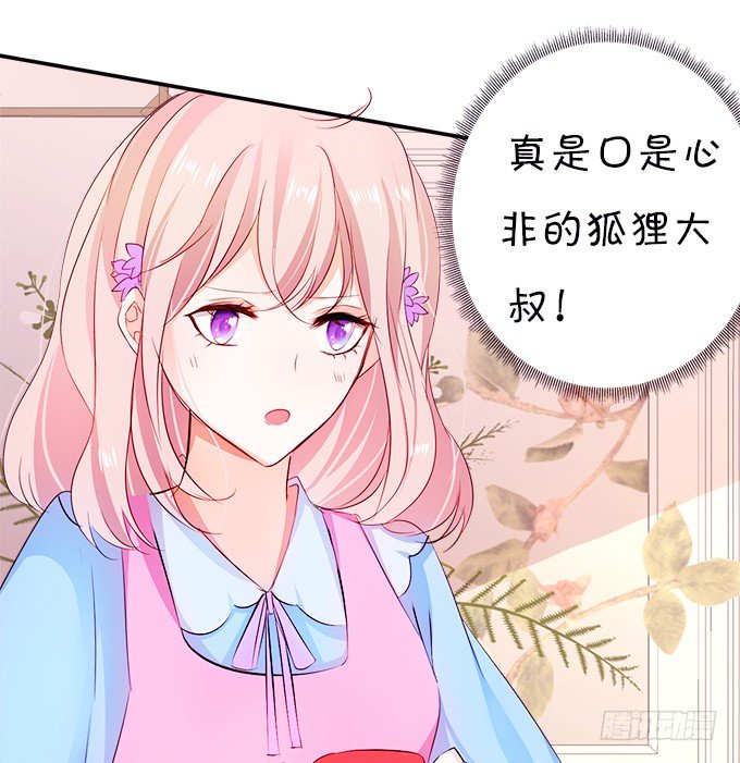 《这个狐仙有点凶》让我尝尝你的蛋包饭！ 第29页