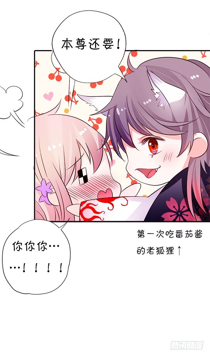 《这个狐仙有点凶》让我尝尝你的蛋包饭！ 第47页