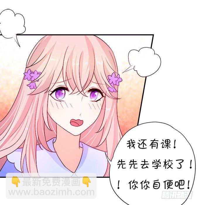 《这个狐仙有点凶》让我尝尝你的蛋包饭！ 第49页