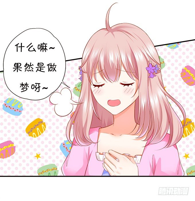《这个狐仙有点凶》本尊已经300年没吃东西了！ 第20页