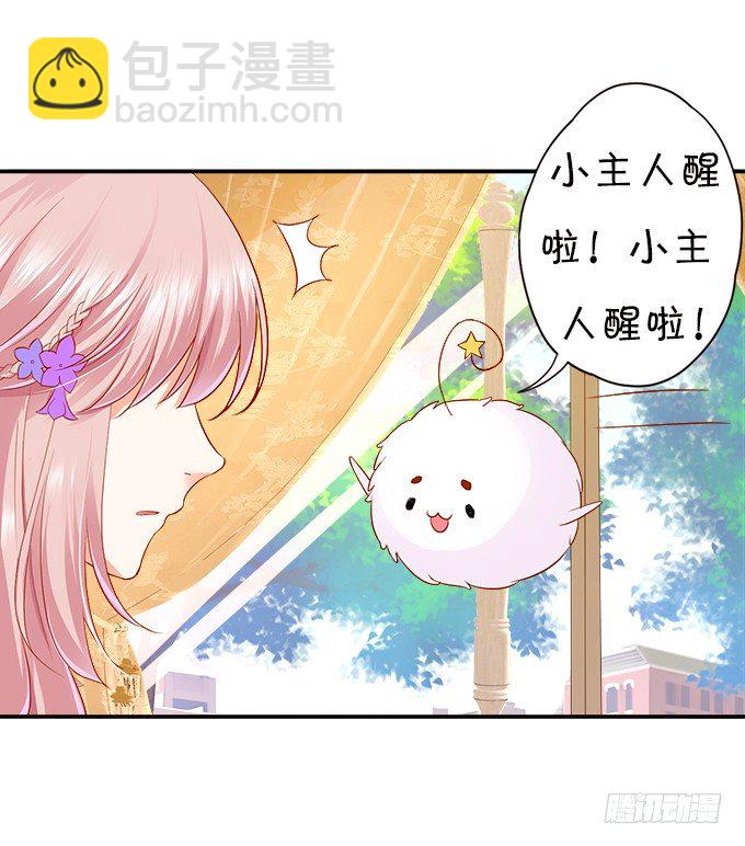 《这个狐仙有点凶》本尊已经300年没吃东西了！ 第21页
