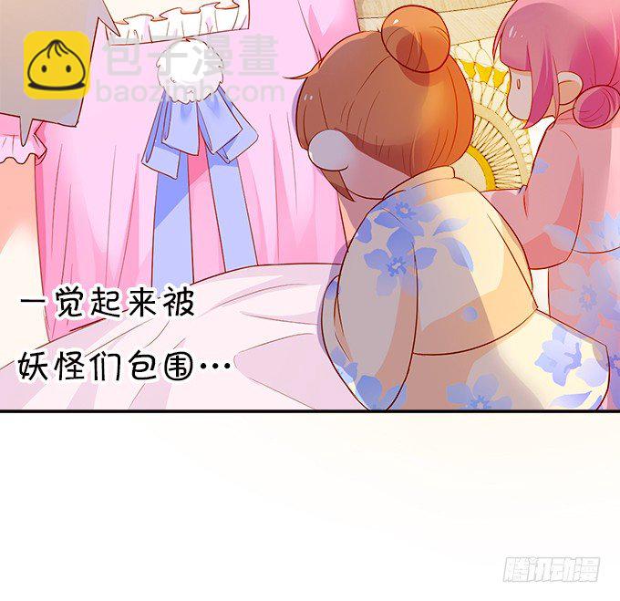 《这个狐仙有点凶》本尊已经300年没吃东西了！ 第27页