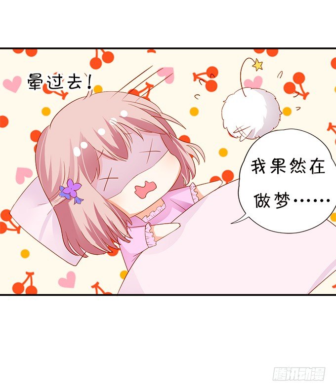 《这个狐仙有点凶》本尊已经300年没吃东西了！ 第33页