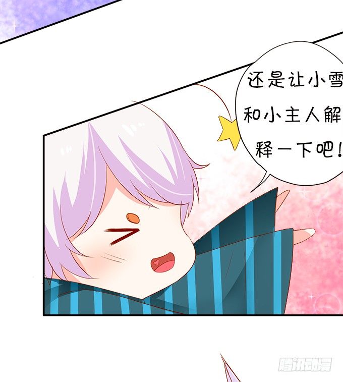 《这个狐仙有点凶》本尊已经300年没吃东西了！ 第37页