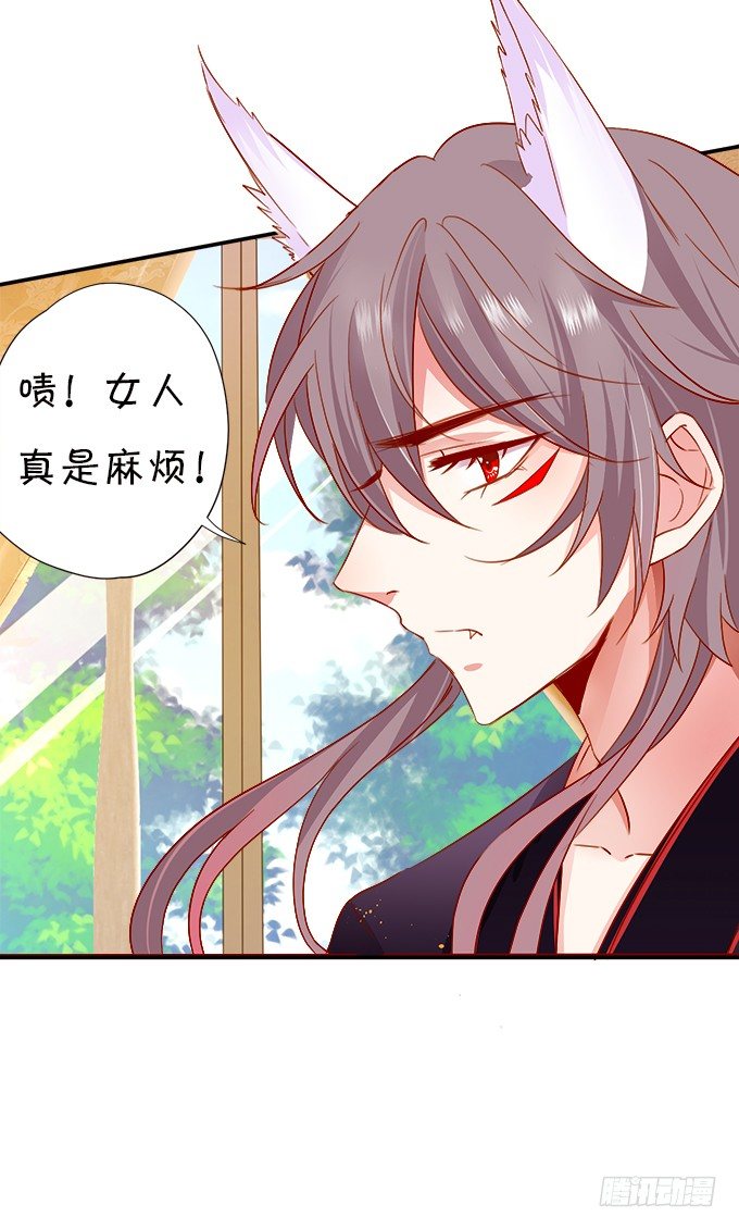 《这个狐仙有点凶》本尊已经300年没吃东西了！ 第38页
